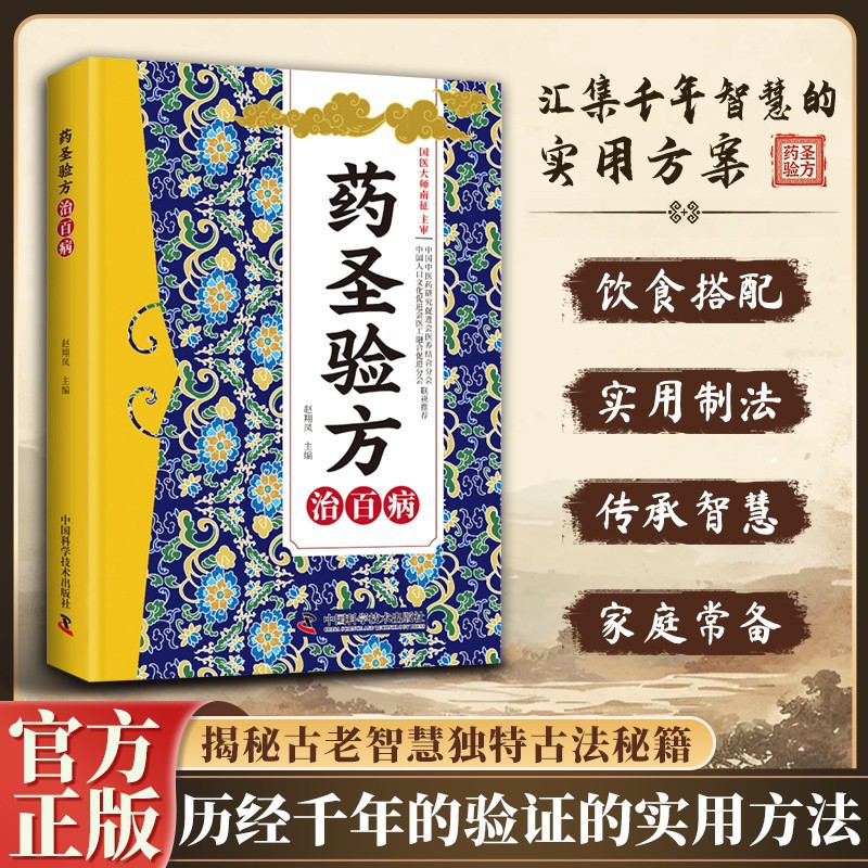 Herbal Wellness Formula - كتاب الوصفات الطبية التقليدية الصينية المنزلية